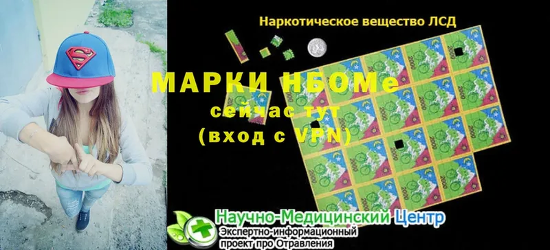 Марки N-bome 1,5мг  Стрежевой 